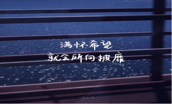 這一年，謝謝自己361